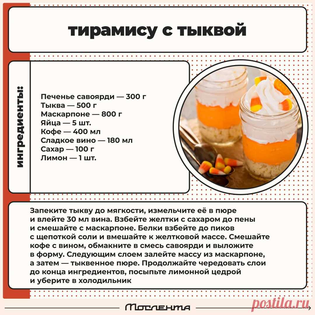 Тирамису с тыквой