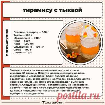 Тирамису с тыквой