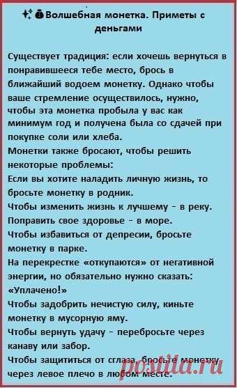 Волшебная монетка. Приметы с деньгами