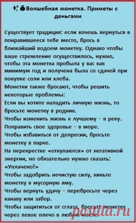 Волшебная монетка. Приметы с деньгами