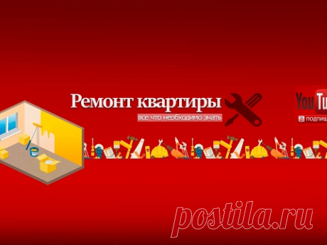 Прямая трансляция пользователя Ремонт Квартиры