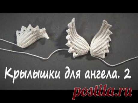 Мастер класс  Как связать крылышки для маленького ангела крючком