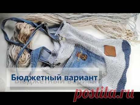 Вязание + ткань. Сумка спицами из шнура.