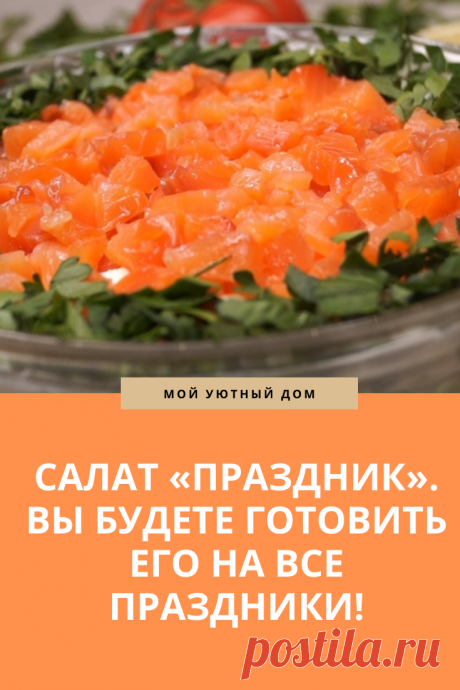 Рецепт салата из красной рыбы на праздничный стол