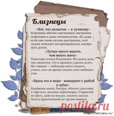 Пословицы для знаков зодиака