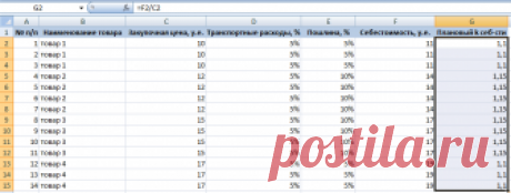 Калькуляция себестоимости продукции в Excel