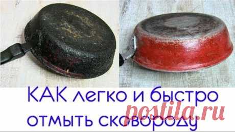 ЕЕ не МЫЛИ 10 лет. Как быстро и просто отмыть сковороду от нагара и жира.