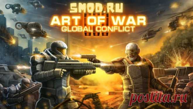 Игра Art of War 3 для твоего андроида
