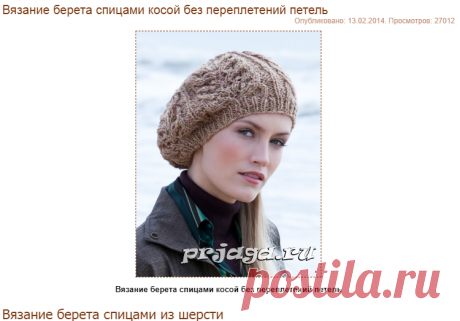 Вязание берета спицами косой без переплетений петель