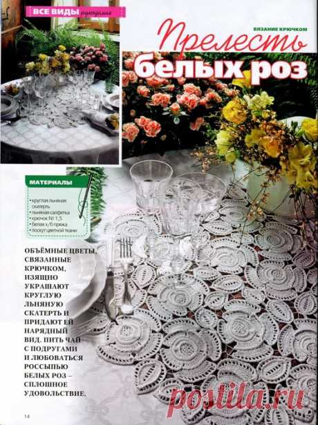 СКАТЕРТЬ С БЕЛЫМИ РОЗАМИ. ИРЛАНДСКОЕ КРУЖЕВО. Схема