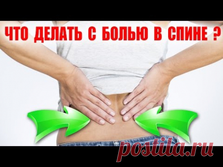 Защемление седалищного нерва - устраняем боль за 2 минуты!