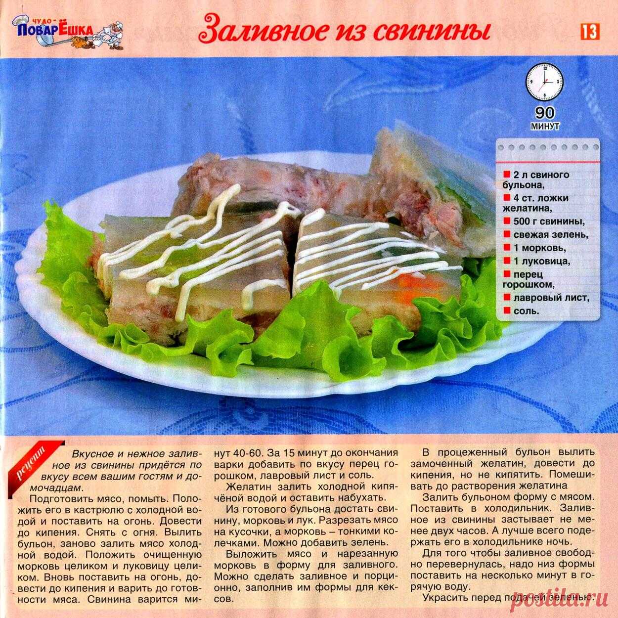 Заливное из свинины
