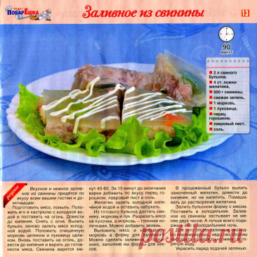 Заливное из свинины