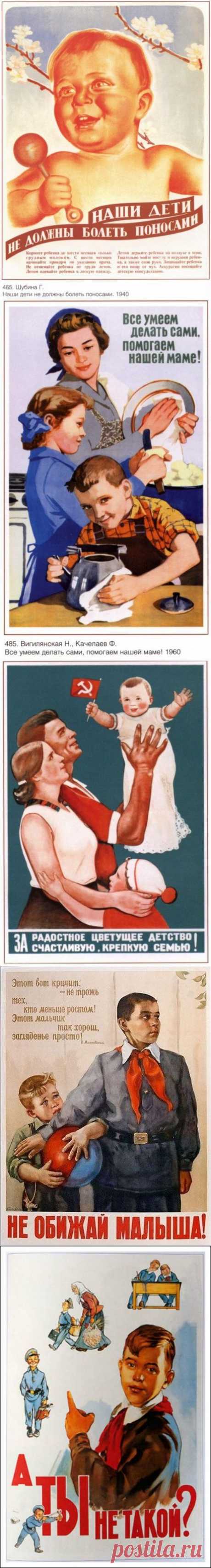 Советские плакаты о воспитании детей / Назад в СССР / Back in USSR