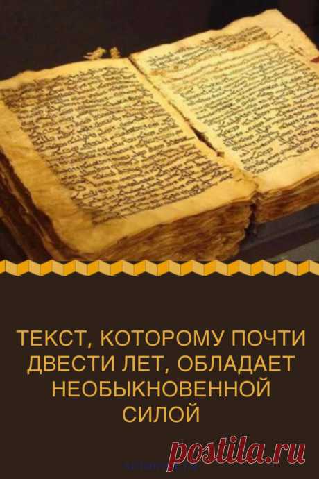 Текст, которому почти двести лет, обладает необыкновенной силой

Если вам грустно, плохо или одиноко, прочтите этот текст. Написан он поэтом Максом Эрманном в далекие 1920-е годы прошлого века.  ➡️ Кликайте на фото, чтобы прочитать