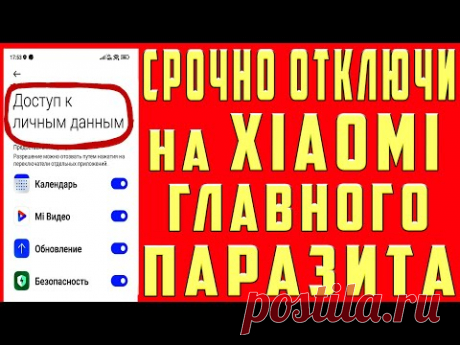 Это 2 САМЫХ ВРЕДНЫХ Приложения на ТЕЛЕФОНЕ их ОБЯЗАТЕЛЬНО НУЖНО ОТКЛЮЧИТЬ Срочно Отключи ПАРАЗИТА