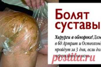 Это скрывали все хирурги! Так лечатся суставы дома за сутки