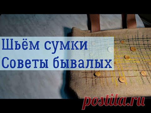 Сумка из мешковины с прибамбасами!