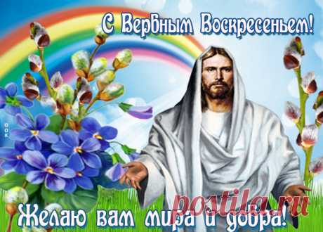Картинка Поздравление С Воскресеньем Вербным