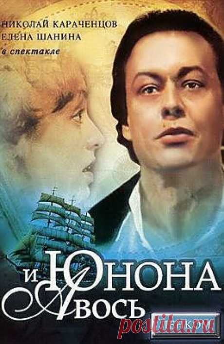 Юнона и Авось (1983) --  бесплатно