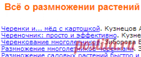 РАЗМНОЖЕНИЕ РАСТЕНИЙ