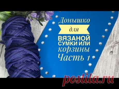 Донышки для сумок из разделочной доски! | Вязаные крючком аксессуары