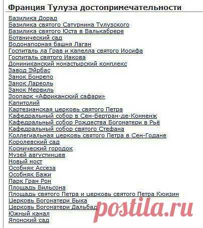 Франция Тулуза: достопримечательности