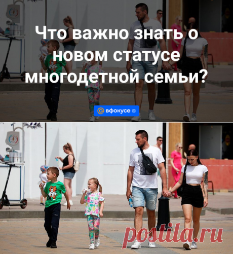 2024-Что важно знать о новом статусе многодетной семьи? - ВФокусе Mail.ru