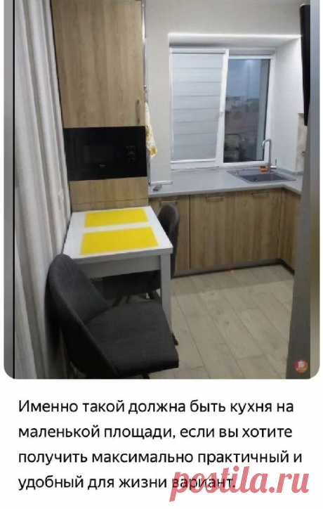 Именно такой должна быть кухня в хрущёвке. Вместилось столько, что невозможно представить. И почему так не делают другие? | Авто Профи | Яндекс Дзен