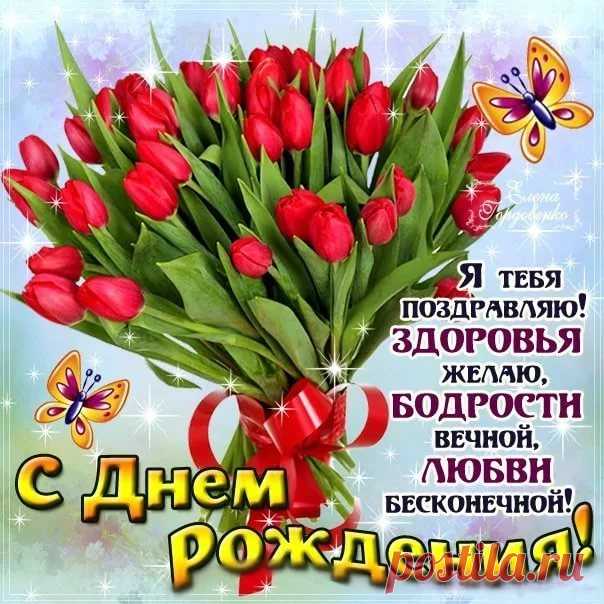 День рождения женщине с надписями открытки пожелания красивой Gif картинки мерцающие именины девушке