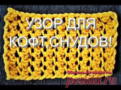 УЗОР СЕТКА! Вязание спицами!