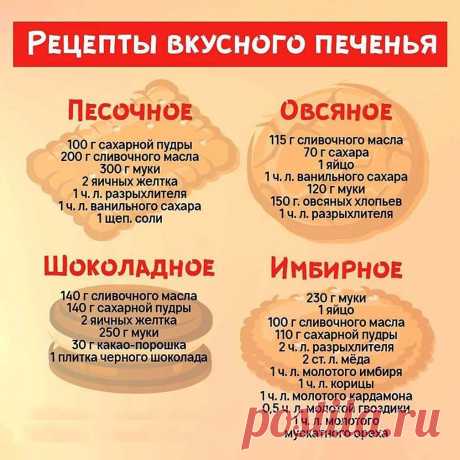 печенье