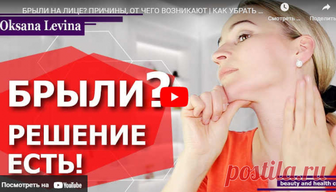 БРЫЛИ НА ЛИЦЕ ПРИЧИНЫ, ОТ ЧЕГО ВОЗНИКАЮТ | ЛЕНТЯЙКИ.РУ Видео: БРЫЛИ НА ЛИЦЕ ПРИЧИНЫ, ОТ ЧЕГО ВОЗНИКАЮТ