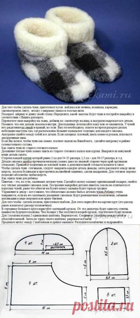 Чуни, шьем сами » Сайт "Ручками" - делаем вещи своими руками