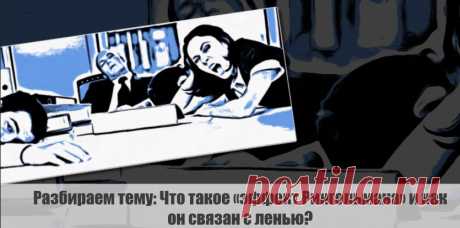 Разбираем тему: Что такое «эффект Рингельмана» и как он связан с ленью?