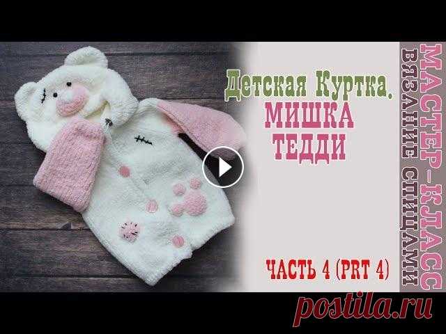 Вязаная Курточка 