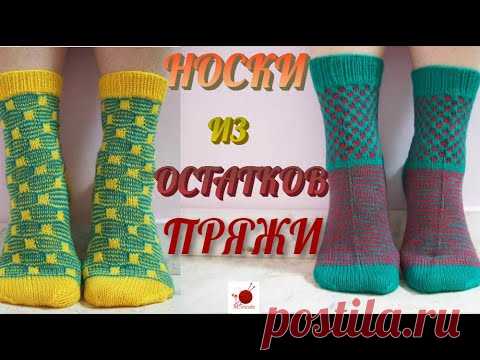 Носки спицами из остатков пряжи, Узор со снятыми петлями.