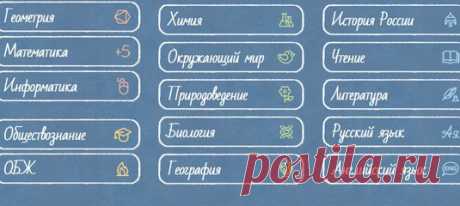 Друзья, у кого ДЕТИ ШКОЛЬНОГО ВОЗРАСТА!!!!!. Появился замечательный сайт для школьников. ВСЯ школьная программа в видеоуроках. Если ребенок не разобрался в какой - либо теме или приболел наверстать или закрепить материал можно с помощью этого ресурса. Ко многим видеоурокам есть конспекты и тестовые задания. Сделано замечательно. И еще: на ресурсе есть программа домашнего обучения.

https://interneturok.ru/

Видеоуроки по предметам школьной программы. Бесплатно и без рекламы...