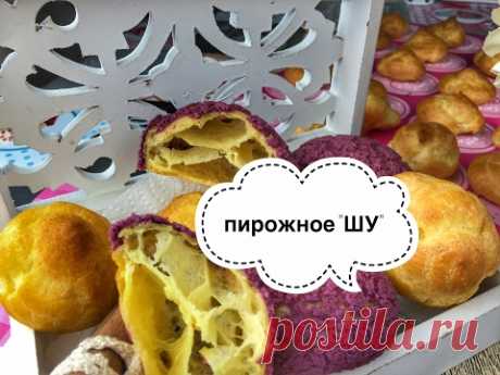 Готовим у Каси / Пирожное Шу по рецепту Энди Шеф/Пирожные ШУ с Кракелином/ Современные Десерты