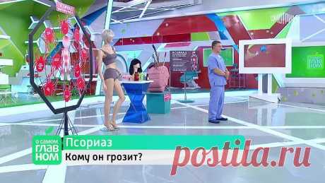 Псориаз, зубная боль, узлы щитовидной железы