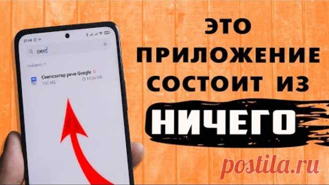 Освободил 500 МБ ничего не удаляя. Просто очистил хлам одного системного приложения, а потом и его 👌 \_(?)_/
