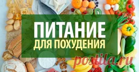 Простая и эффективная схема похудения от диетолога Диетолог прописала простую и эффективную схему похудения. Результат приятно радует!
Вот и осень пришла. С началом холодов наш организм начнет нова требовать тяжелые углеводы, чаще всего в виде булок, …