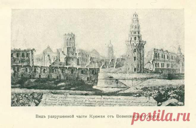 Спутникъ Экскурсанта № 3. 1912. p.29. Видъ разрушенной части Кремля отъ Вознесенскаго моста.