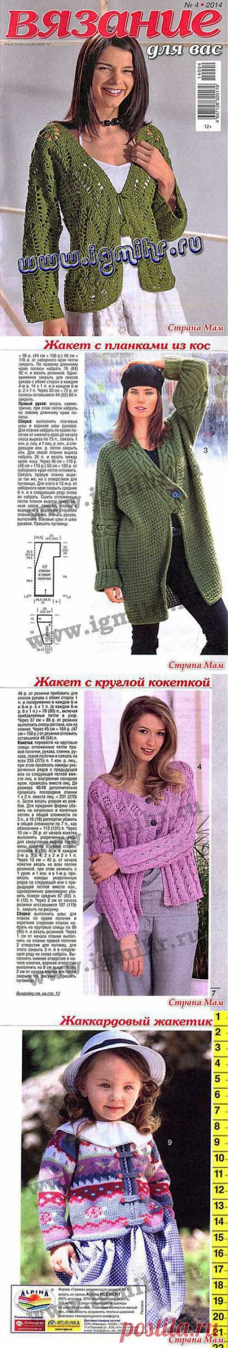 Вязание для вас № 4, 2014: Дневник группы &quot;Вязание&quot; - Страна Мам