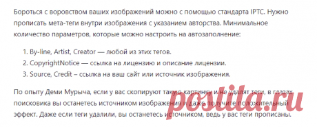 Бороться с воровством ваших изображений можно с помощью стандарта IPTC. Нужно прописать мета-теги внутри изображения с указанием авторства. Минимальное количество параметров, которые можно настроить на автозаполнение:
By-line, Artist, Creator — любой из этих тегов.
CopyrightNotice — ссылка на лицензию и описание лицензии.
Source, Credit – ссылка на ваш сайт или источник изображения.