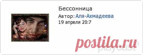 Плэйкаст «Бессонница»