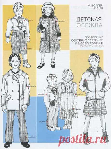 Книга: М.Мюллер и сын Детская одежда