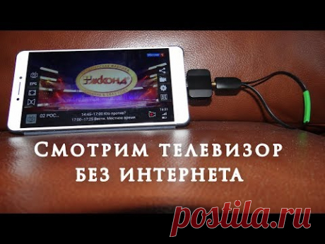 Смотрим телевизор без интернета TV Tuner MyGica