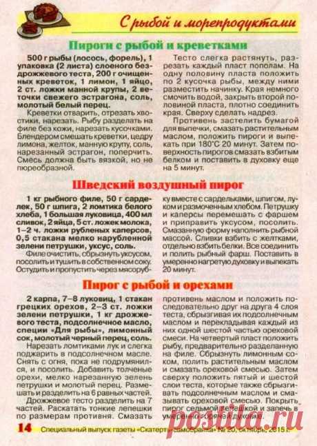 Пирог с рыбой и креветками. Пирог с рыбой и орехами