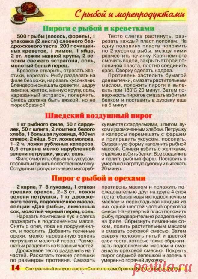 Пирог с рыбой и креветками. Пирог с рыбой и орехами